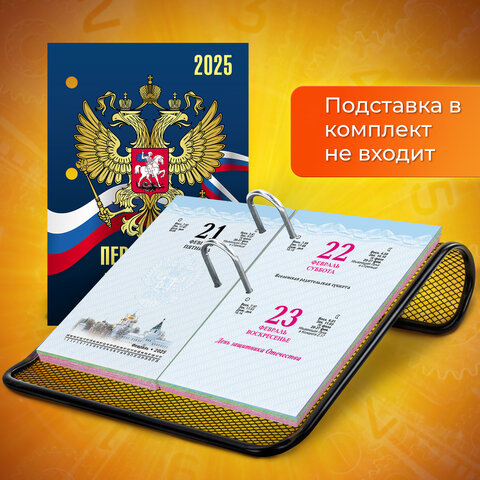 Календарь настольный перекидной на 2025 г., 160 л., блок офсет, 4 КРАСКИ, STAFF, СИМВОЛИКА_1