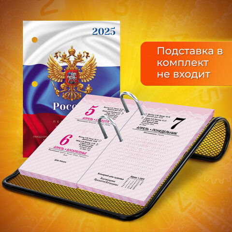 Календарь настольный перекидной на 2025 г., 160 л., блок офсет, цветной, 2 краски, STAFF, СИМВОЛИКА_1