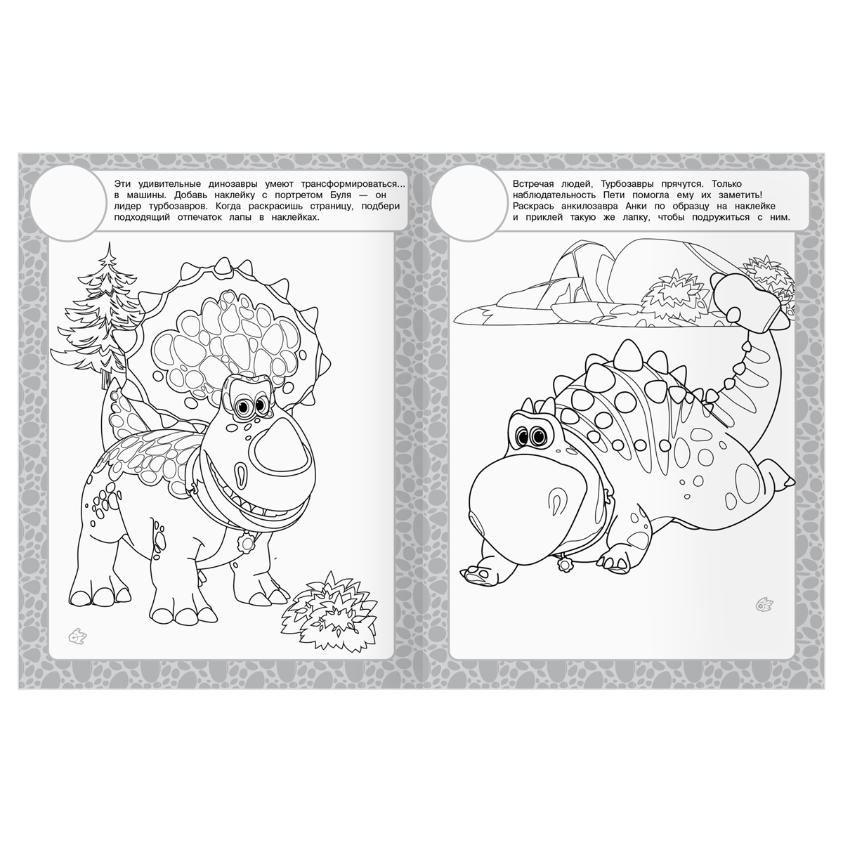 Раскраска с наклейками А4, 8стр., ТРИ СОВЫ "Турбозавры"_1