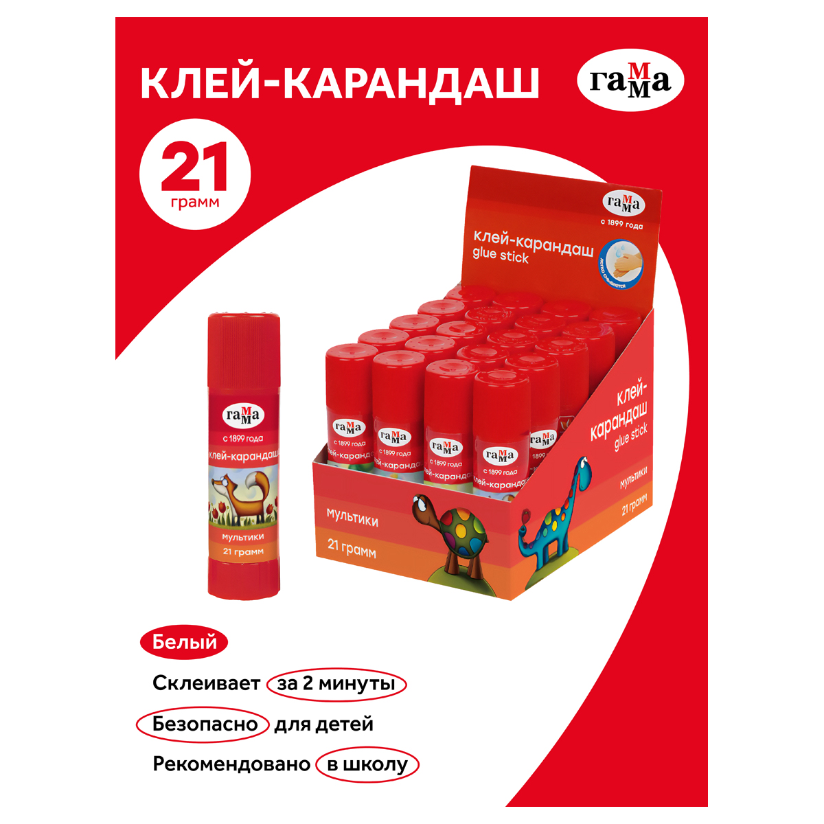 Клей-карандаш Гамма "Мультики", 21г, ПВП_1