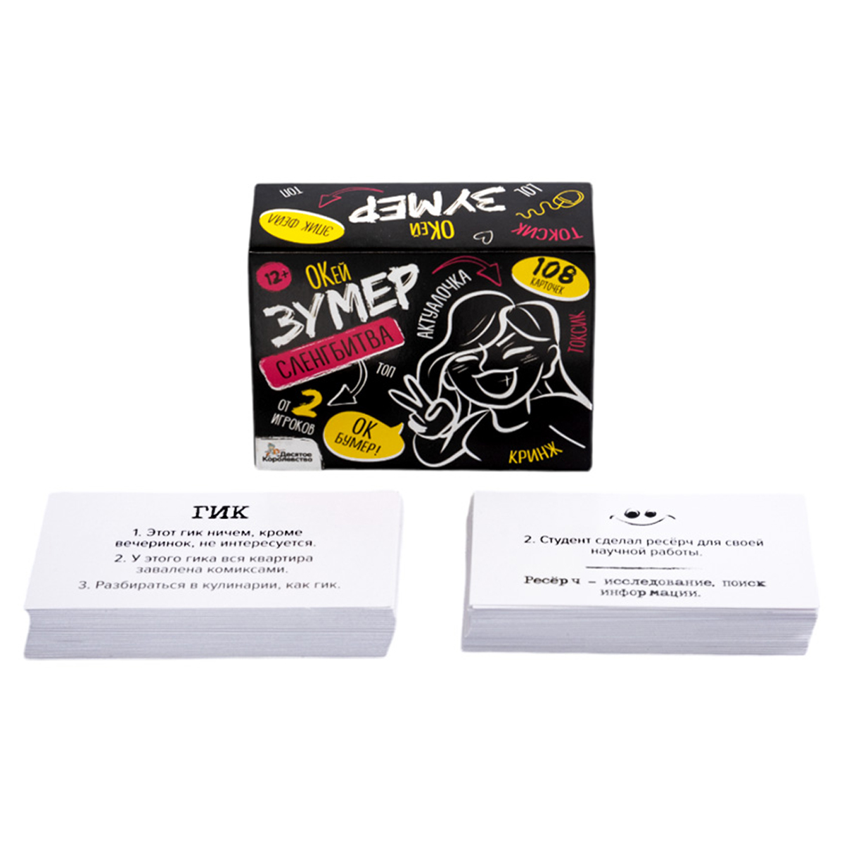 Игра настольная Десятое королевство "Сленгбитва. Окей Зумер"_1