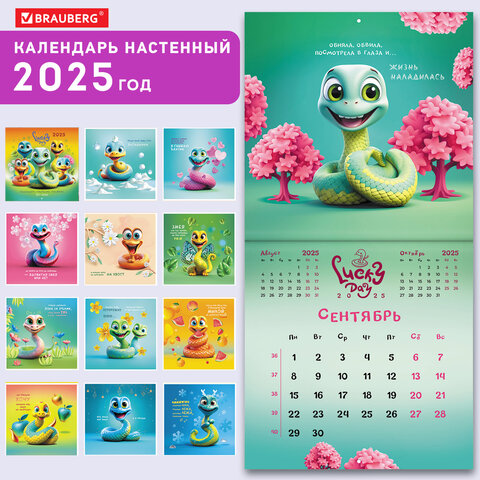 Календарь настенный перекидной на 2025 г., BRAUBERG, 12 листов, 29х29 см, "Весёлые змейки"_17