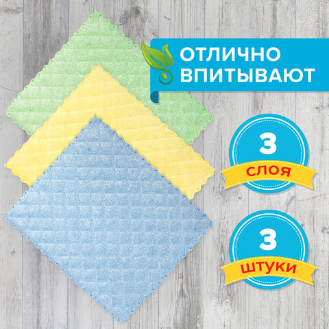 Салфетки из МИКРОФИБРЫ ГУБЧАТЫЕ 17х20 см, КОМПЛЕКТ 3 шт., 3 слоя, ассорти, 440 г/м2_14