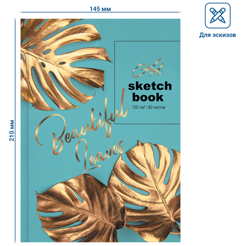 Скетчбук 80л., А5 BG "Art leaves", 7БЦ, матовая ламинация, выб. лак, 100г/м2_1