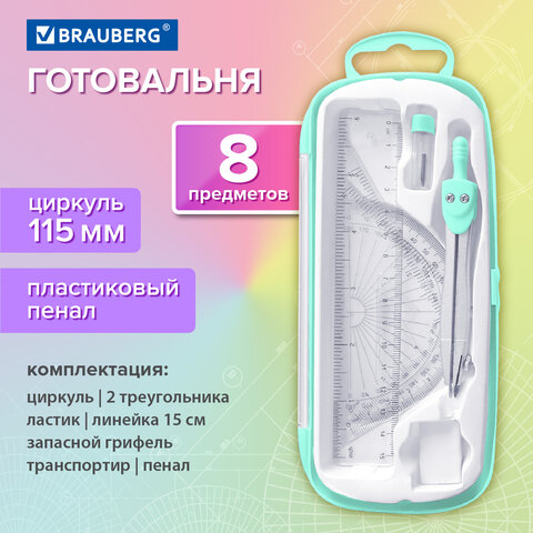 Готовальня BRAUBERG SCHOOL KIT, 8 предметов, циркуль 115 мм, чертежные принадлежности_2