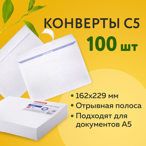 Конверты С5 (162х229мм), отрывная лента, 80г/м2,1 шт, внут. запечатка, BRAUBERG_1