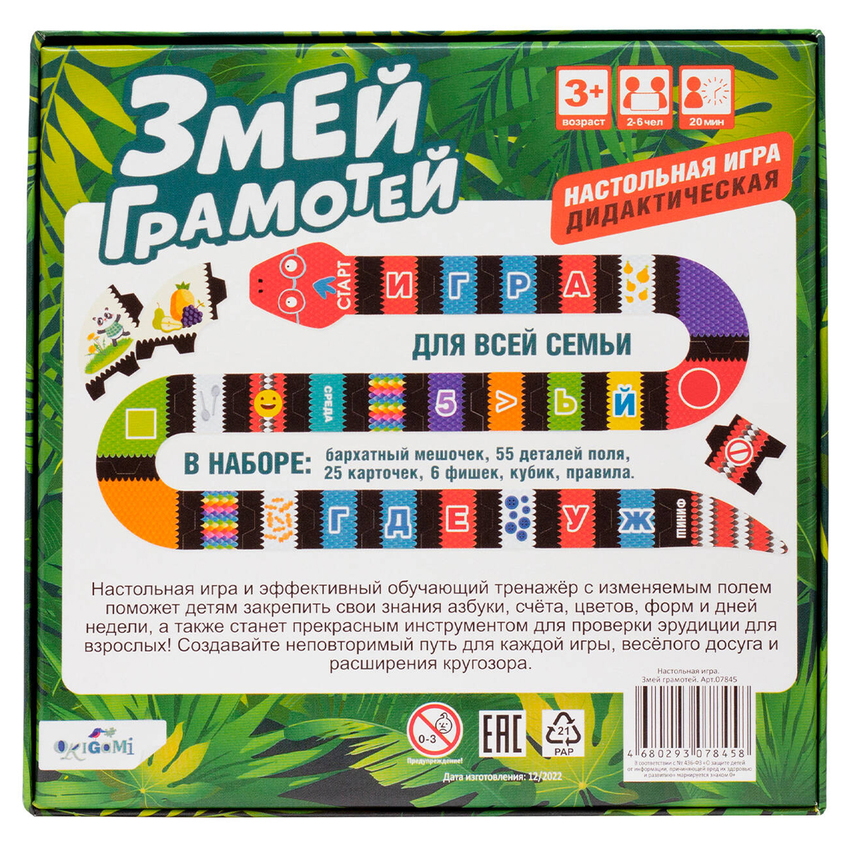 Игра настольная Origami "Змей грамотей", картонная коробка_2
