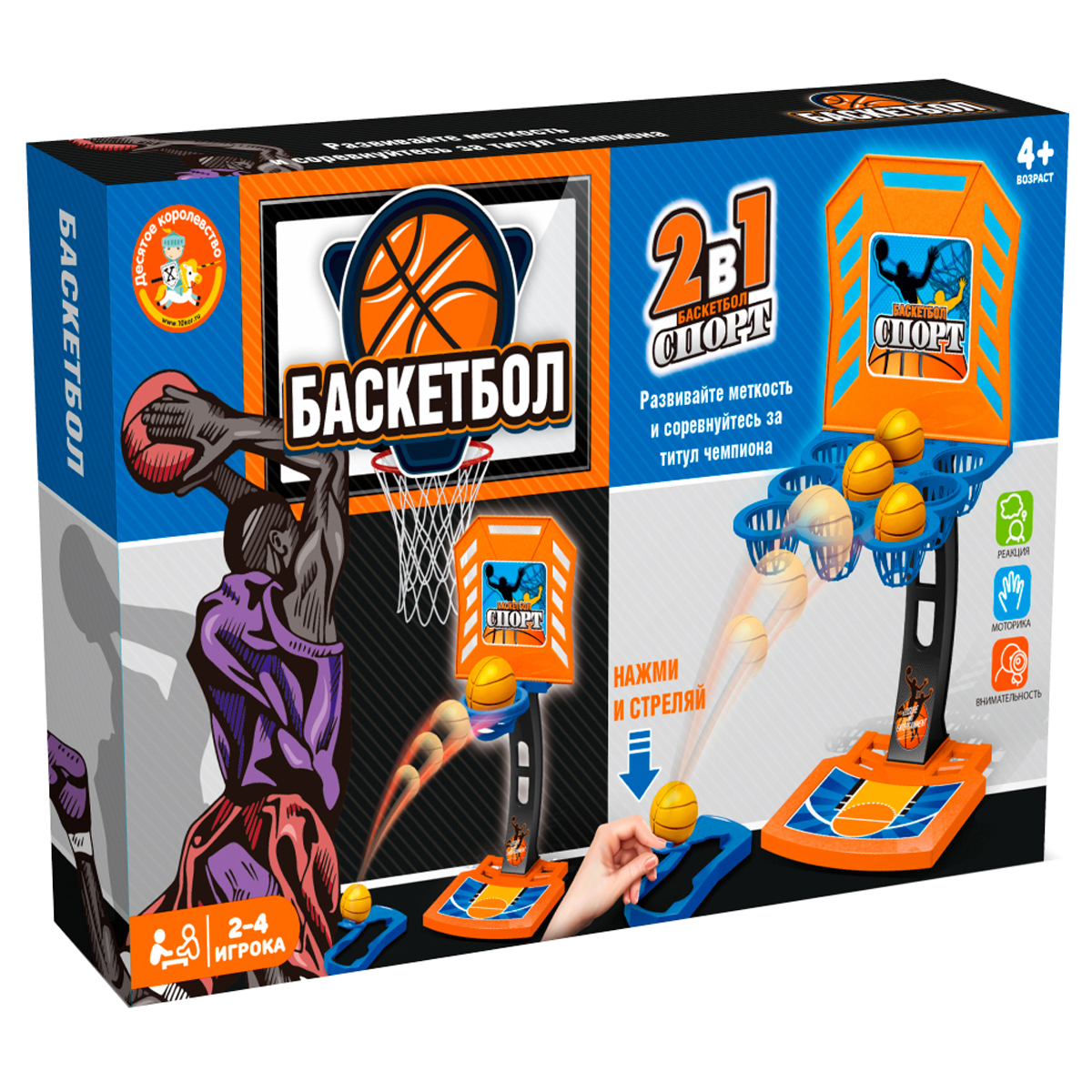 Игра настольная Десятое королевство "Баскетбол" 2 в 1_2