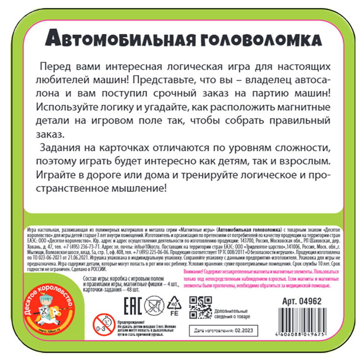 Игра магнитная Десятое королевство "Автомобильная головоломка", жестяная коробка_1
