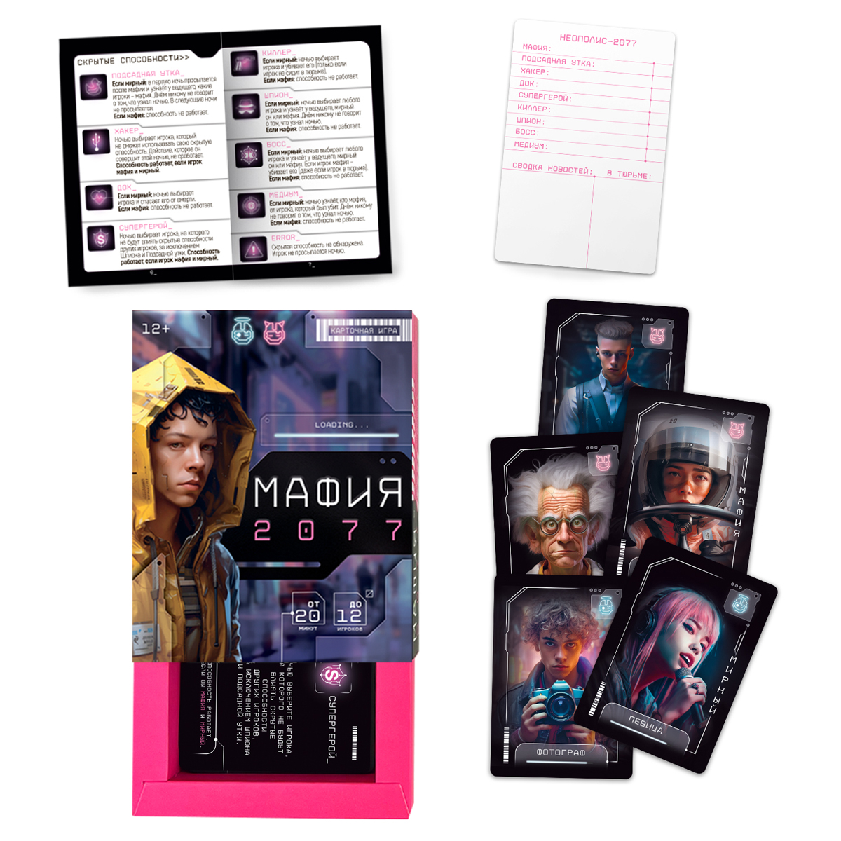 Игра настольна ГЕОДОМ "Мафия 2077", 55 карточек, картонная коробка_4