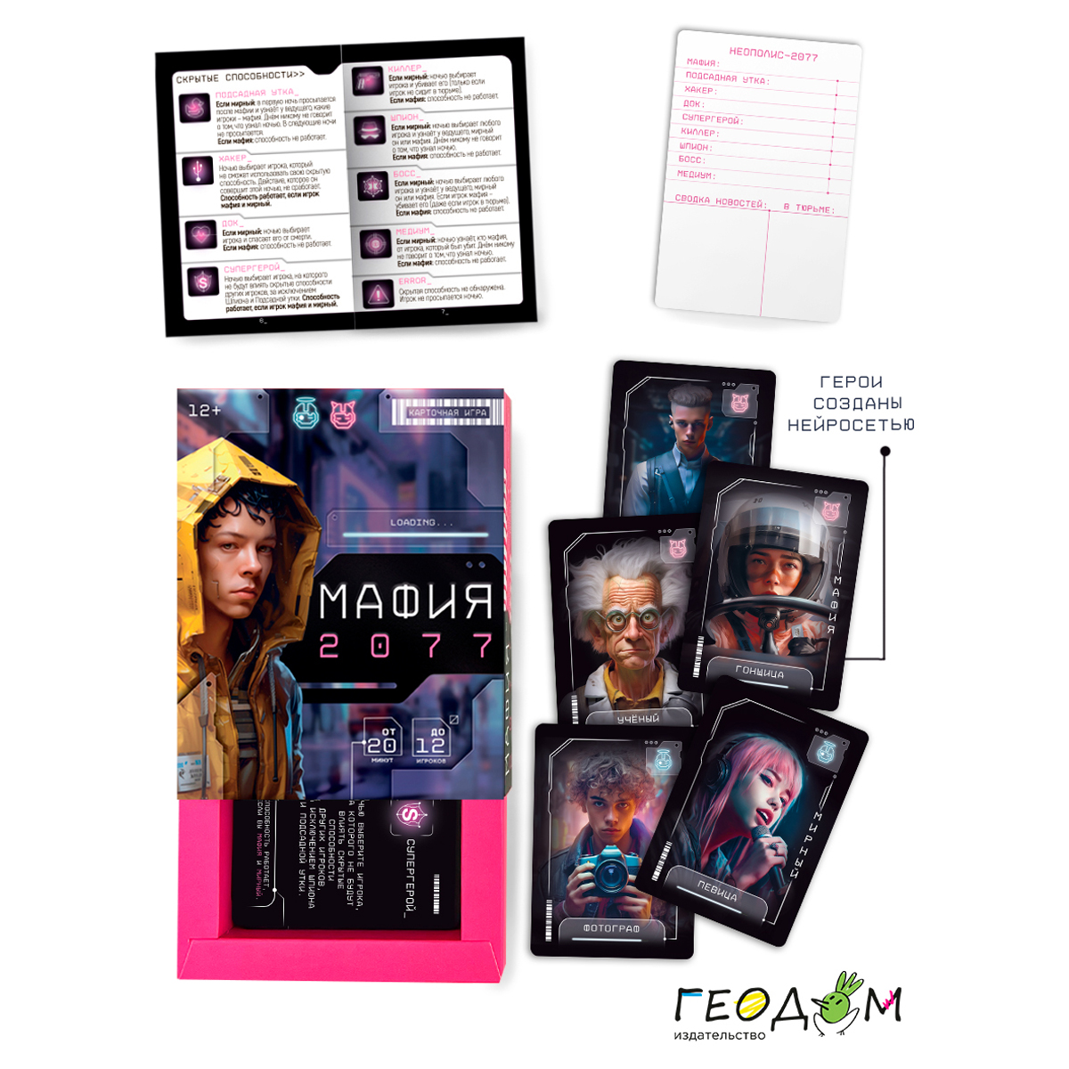 Игра настольна ГЕОДОМ "Мафия 2077", 55 карточек, картонная коробка_2