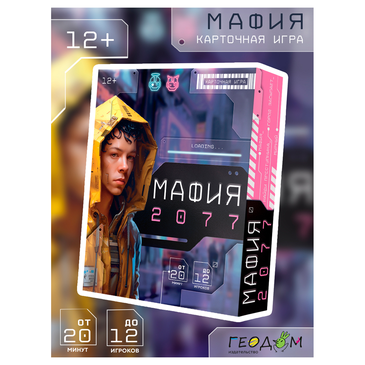 Игра настольна ГЕОДОМ "Мафия 2077", 55 карточек, картонная коробка_3