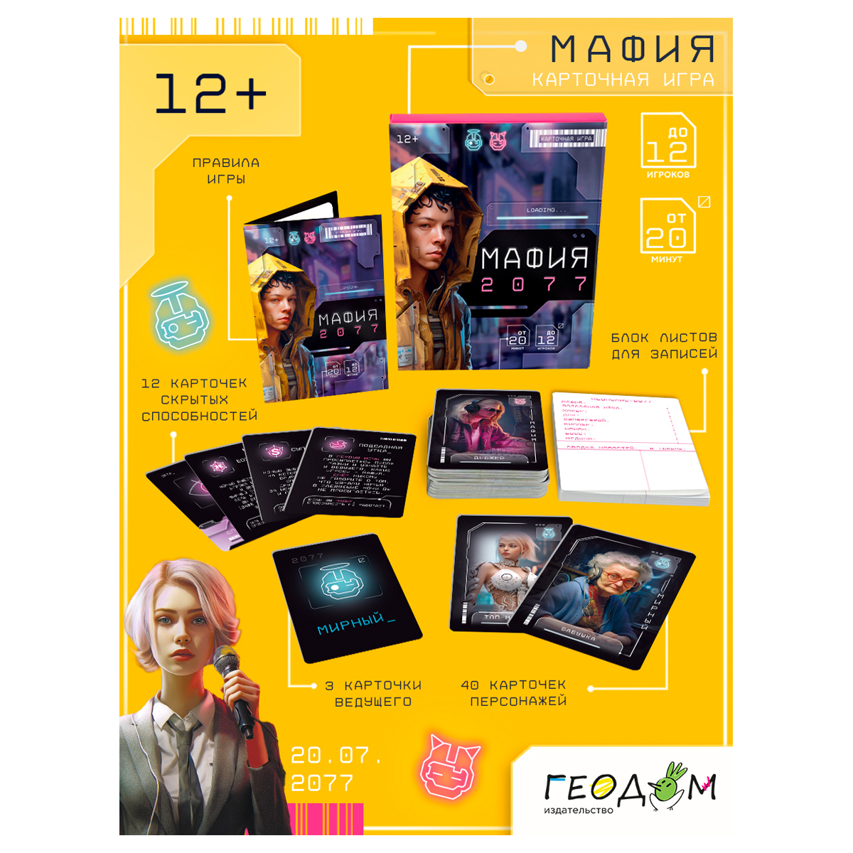 Игра настольна ГЕОДОМ "Мафия 2077", 55 карточек, картонная коробка_1