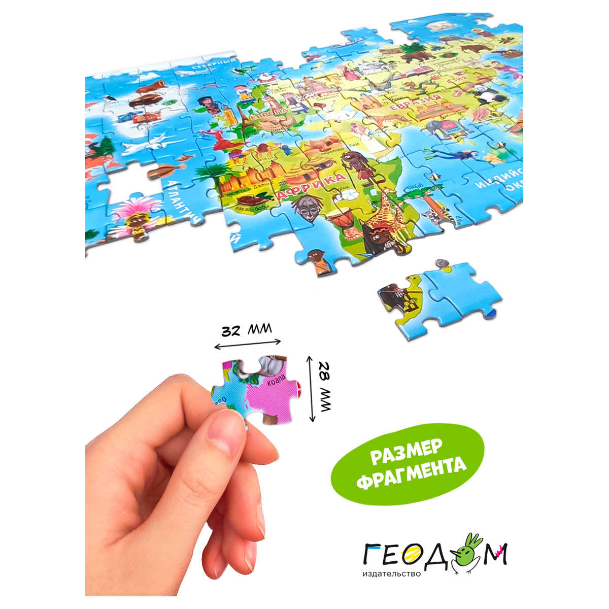 Карта-пазл ГЕОДОМ "Мой мир", с дополненной реальностью, 260 эл._3