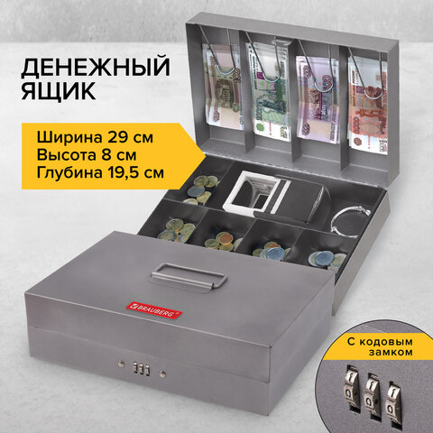Ящик для денег 80х195х290 мм, кодовый замок, темно-серый, BRAUBERG_3