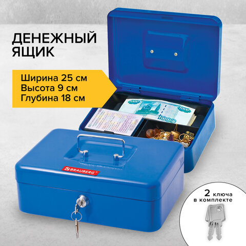 Ящик для денег 90х180х250 мм, ключевой замок, синий, BRAUBERG_1