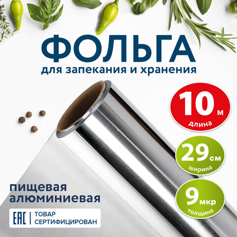 Фольга пищевая алюминиевая, 29 см х 10 м, толщина 9 мкм, LAIMA_1