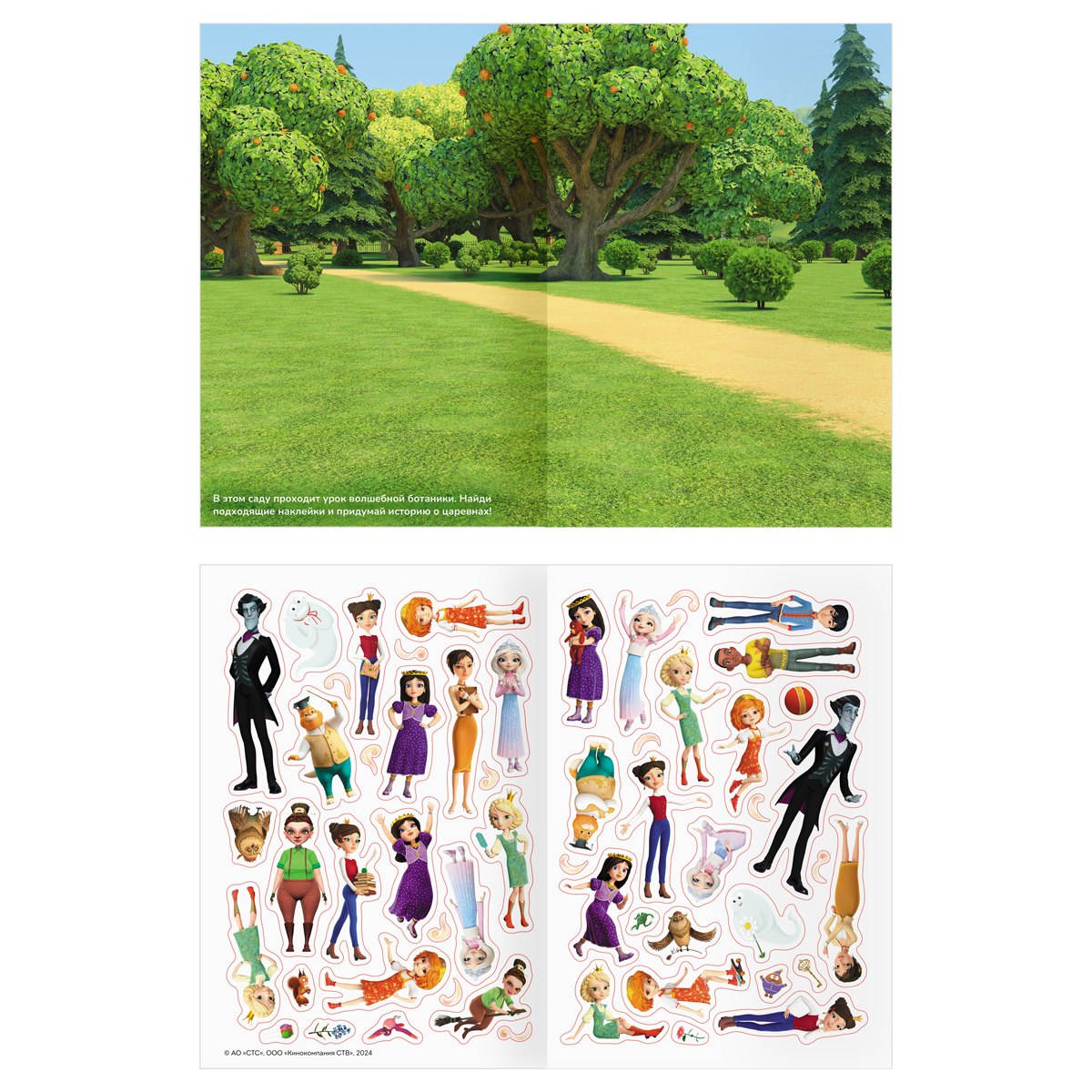 Альбом с наклейками ТРИ СОВЫ "Многоразовые наклейки. Царевны", с наклейками и постерами, А5, 6стр._1
