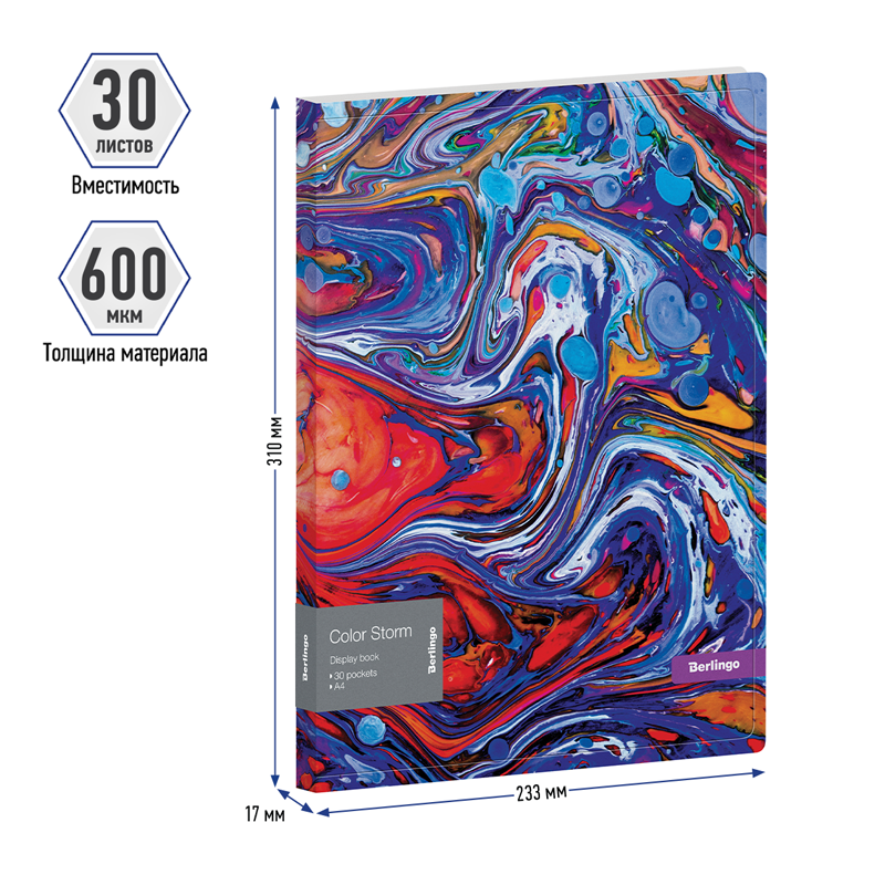 Папка с 30 вкладышами Berlingo "Color Storm" А4, 17мм, 600мкм, с внутр. карманом, с рисунком_1