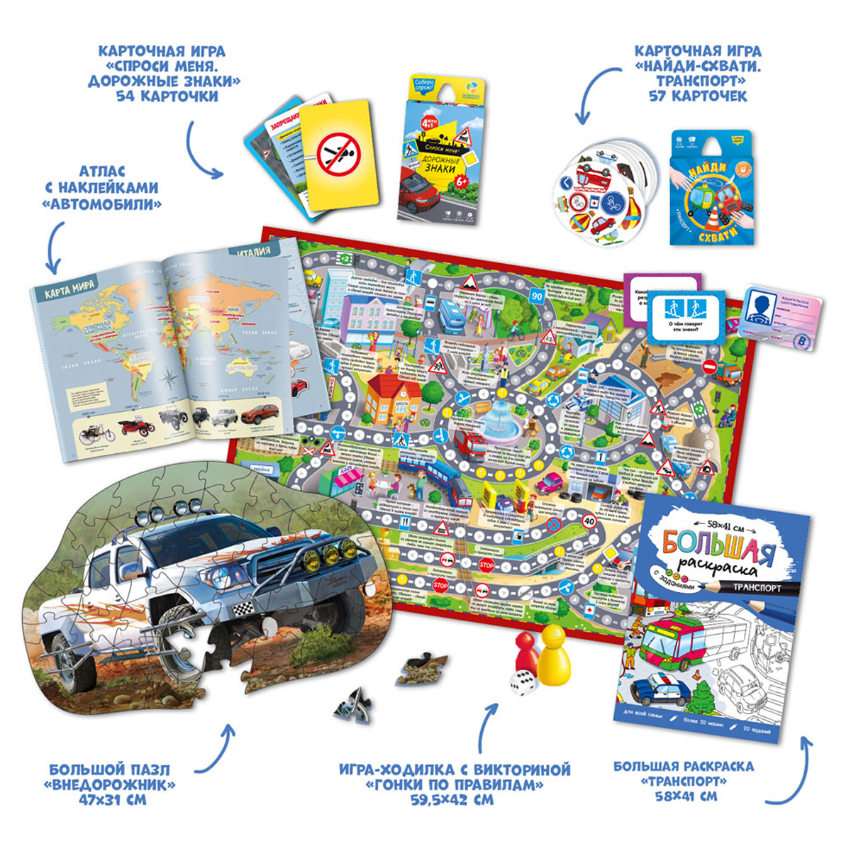 Набор подарочный ГЕОДОМ "Автомобили мира", 6в1, картонная коробка_1