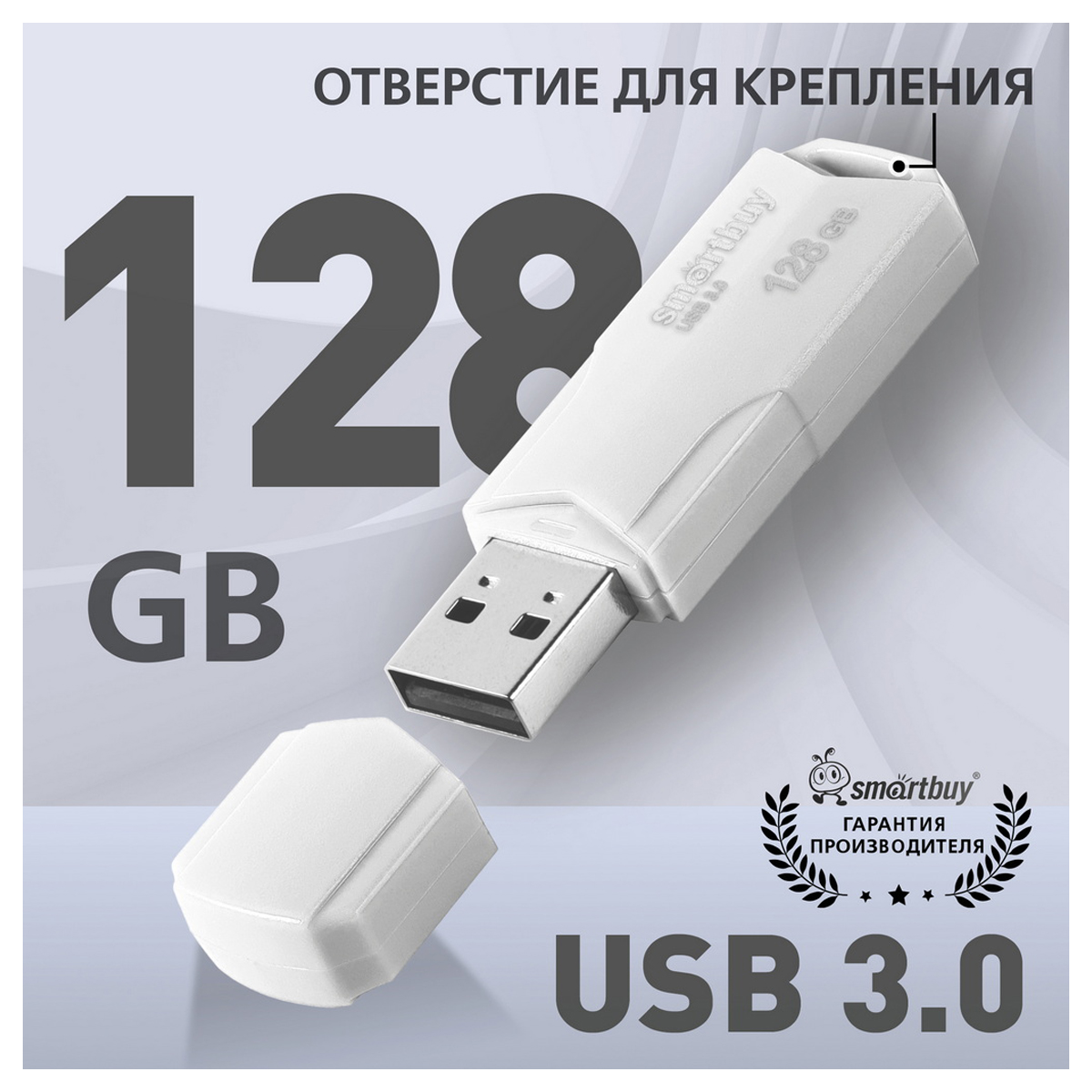 Память Smart Buy "Clue" 128GB, USB 3.0 Flash Drive, белый_1