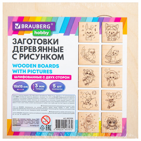 Заготовки деревянные для выжигания "Зверушки", 5 шт., 10 рисунков, 15х15 см_2