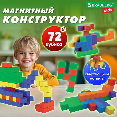 Магнитный конструктор MAGNETIC CUBES "КУБИЧЕСКИЙ", 72 магнитных кубика, BRAUBERG KIDS_1