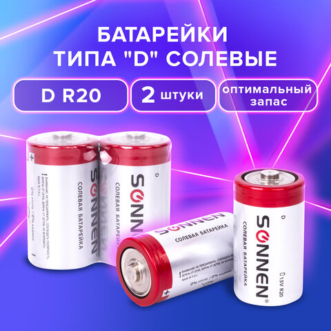 Батарейки КОМПЛЕКТ 2 шт, SONNEN, D (R20), солевые_1