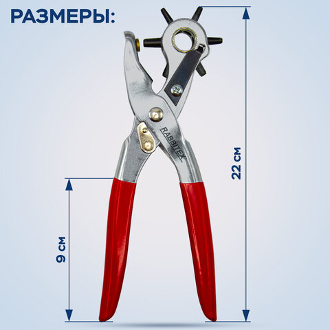 Дырокол пробойник-просекатель для кожи, картона и ткани, диаметры 2,5-5 мм, RABBITEX_1