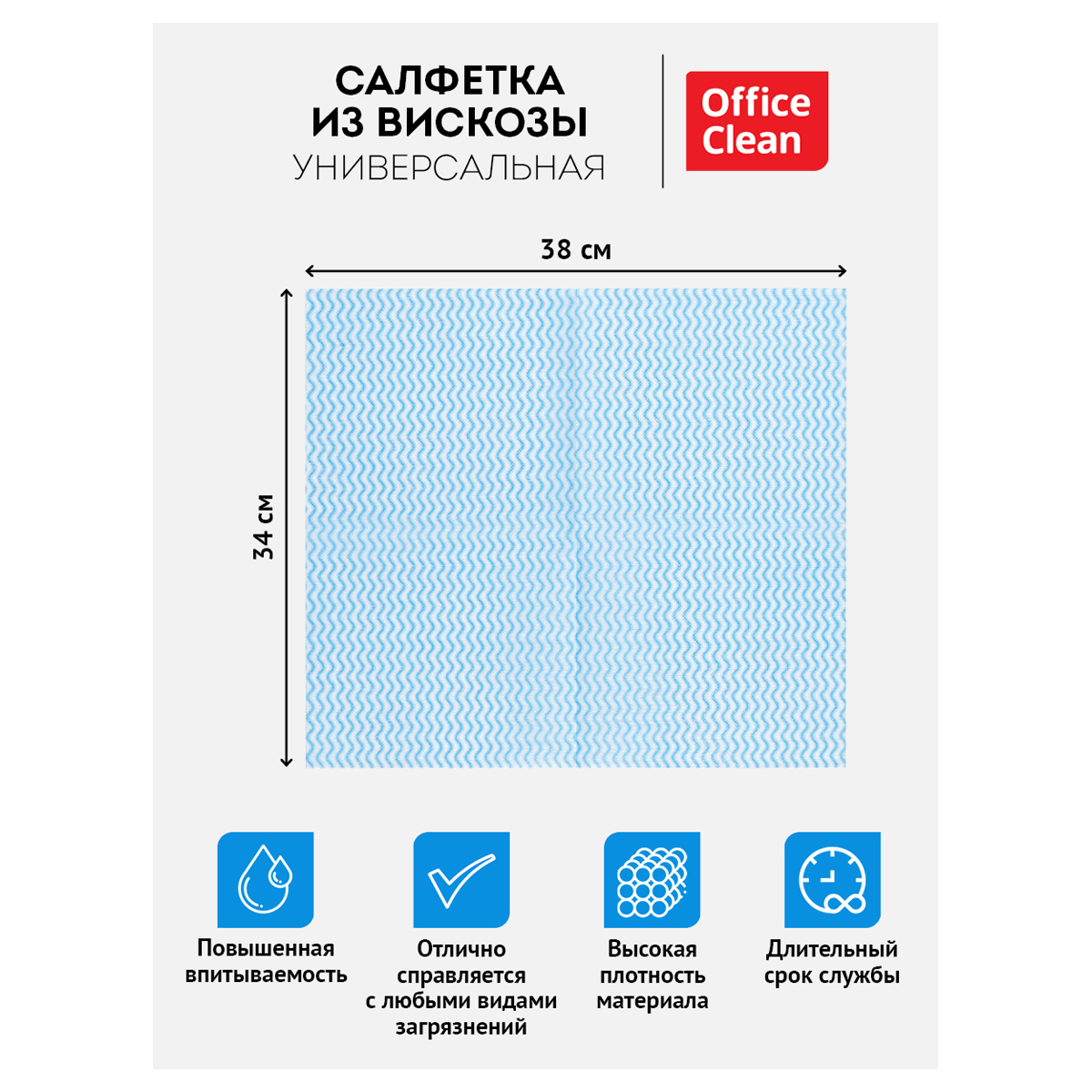 Салфетки для уборки OfficeClean, 10шт., вискоза, перфорированные, волна, 34*38см_1