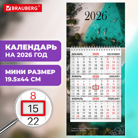 Календарь квартальный 2026г, 1 блок 1 гребень бегунок, МИНИ, офсет, BRAUBERG, Лагуна, 116845_1