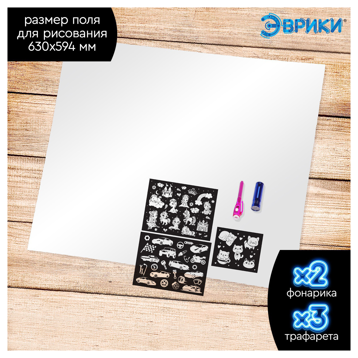 Набор для рисования светом Эврики "Шоу рисунки светом"_3