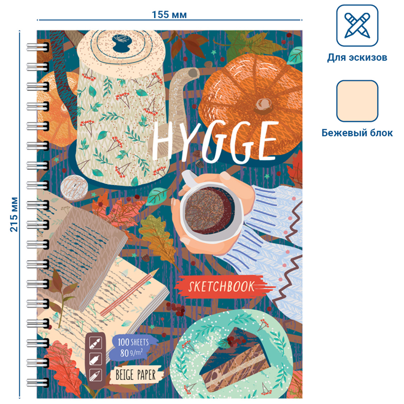 Скетчбук-тетрадь 100л., А5 BG "Hygge", на гребне, матовая ламинация, бежевый блок, твердая обложка,_1
