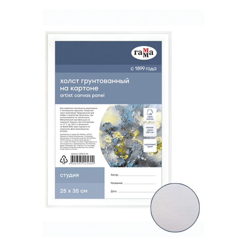 Холст на картоне Гамма "Студия", 25*35см, 100% хлопок, 280г/м2, мелкое зерно_2