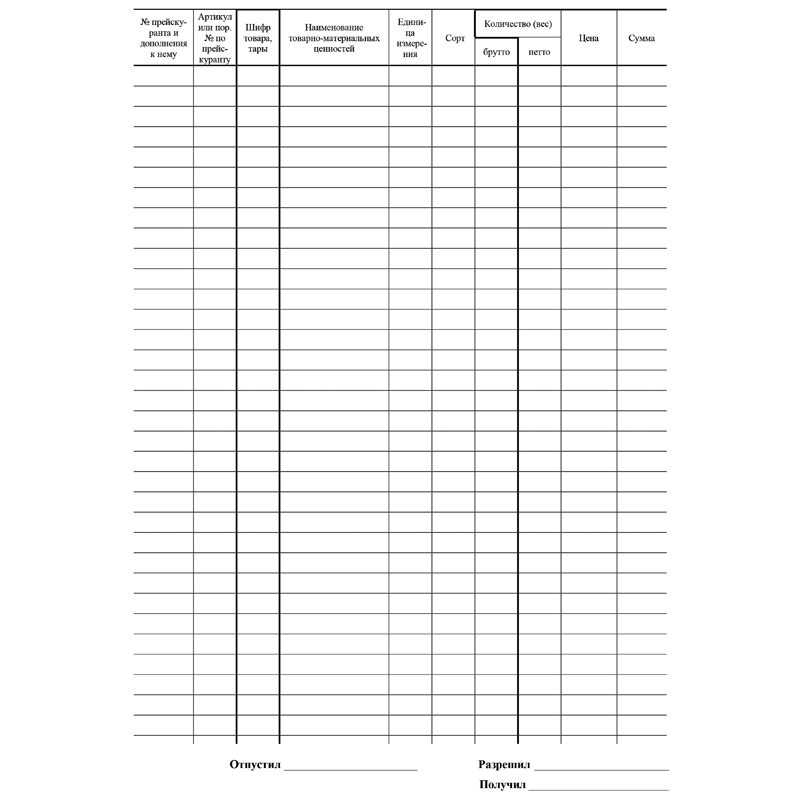 Бланк "Накладная" OfficeSpace, А4, газетка, 100 экз. Форма №19_1