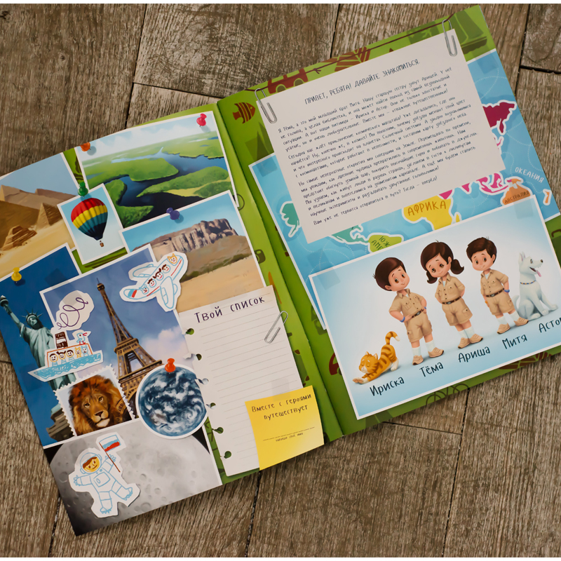 Атлас развивающий географический детский Globen "Мир вокруг тебя", А4, 64стр._1