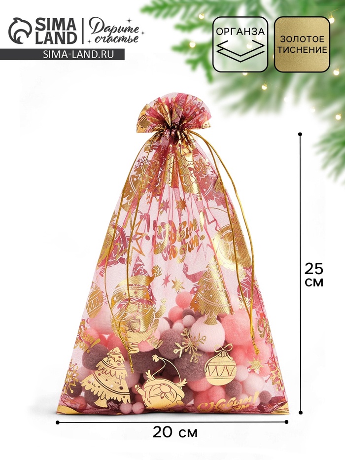Мешочек подарочный органза «С Новым годом!», 20×30 см_1