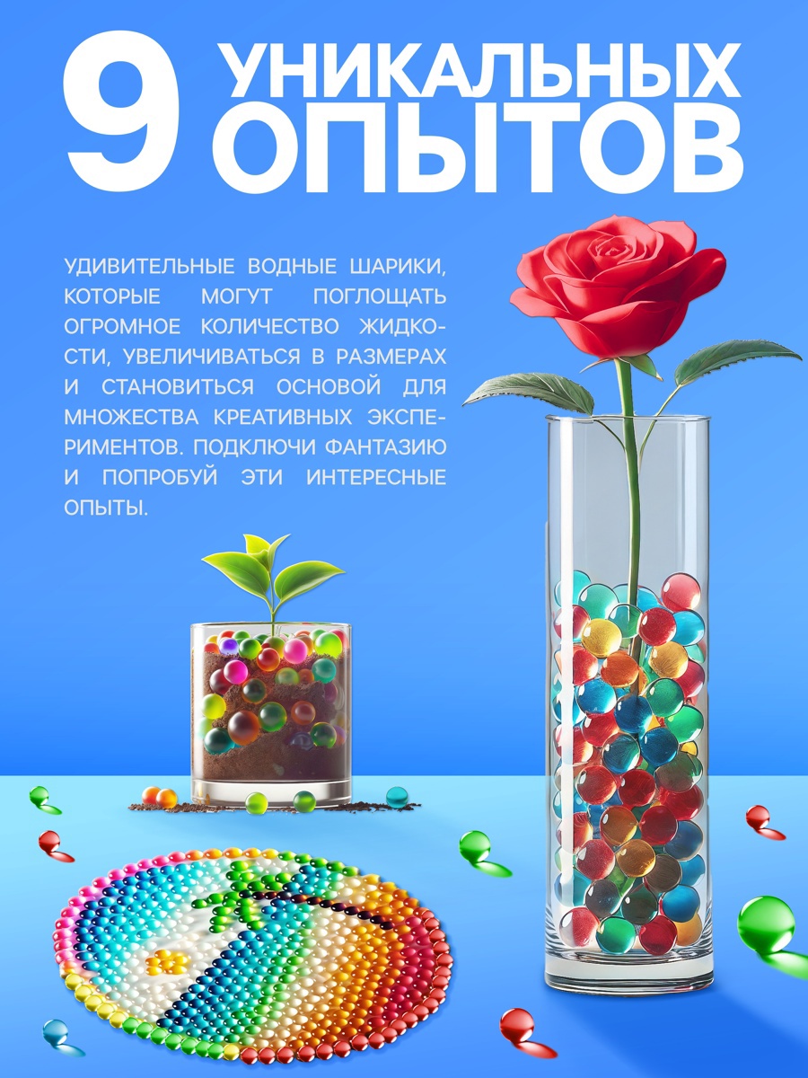 Детский набор для опытов «Эксперименты с гидрогелем», шарики - орбизы, 20 г_1