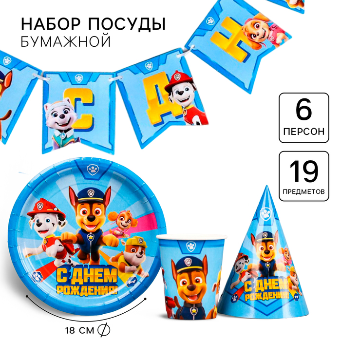 Посуда одноразовая бумажная для праздника «С днем рождения!», на 6 персон,_1