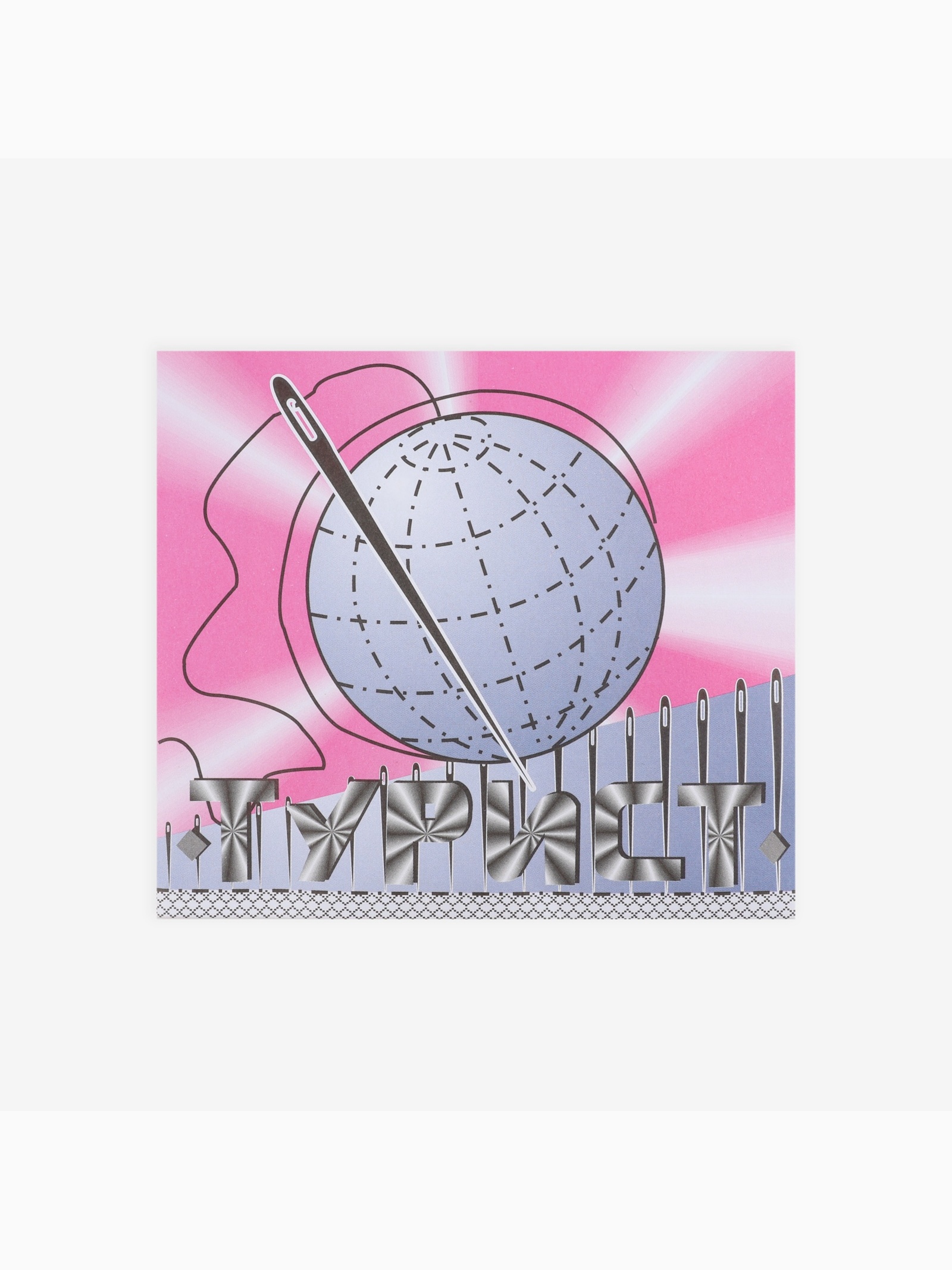 Набор швейных игл «Турист», 15 шт._1