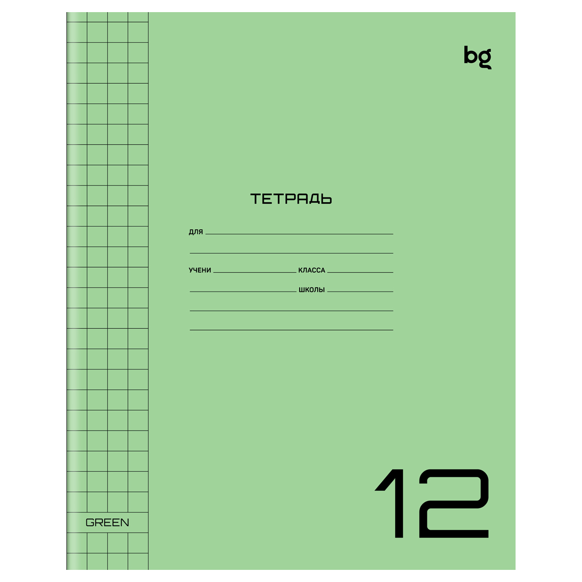 Тетрадь 12л., крупная клетка BG "Однотонный. Зеленый", пластиковая прозрачная обложка_1