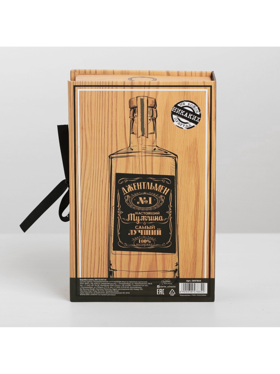 Коробка-книга, упаковка подарочная, «Подарок», 20×12.5×5 см_1