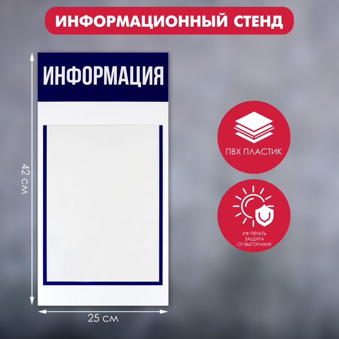 Информационный стенд на 1  карман А4_1