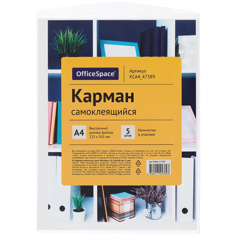 Карман самоклеящийся, А4, 223*303 за 1шт_1